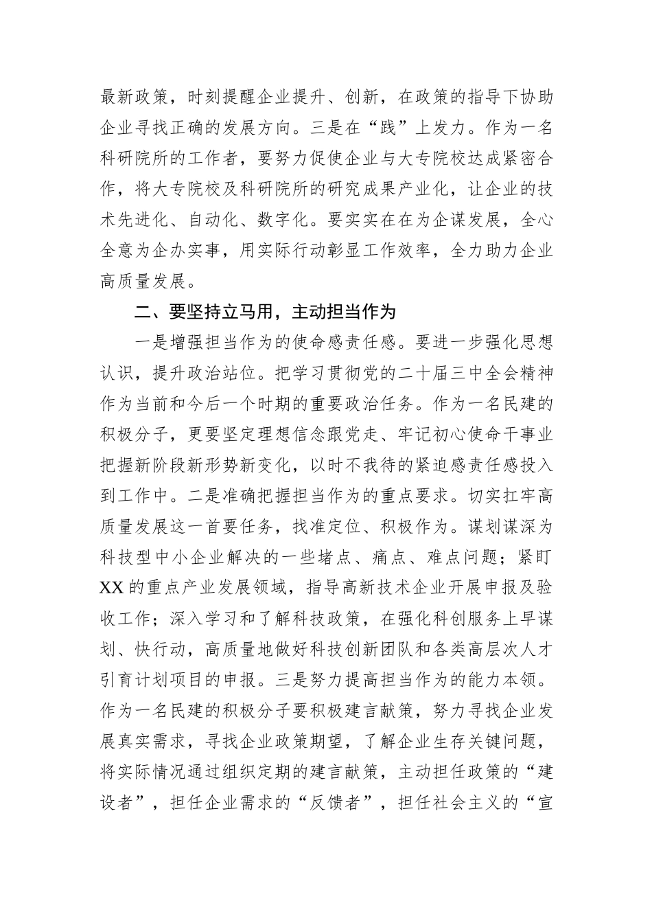 科技人员学习三中全会精神心得_第2页