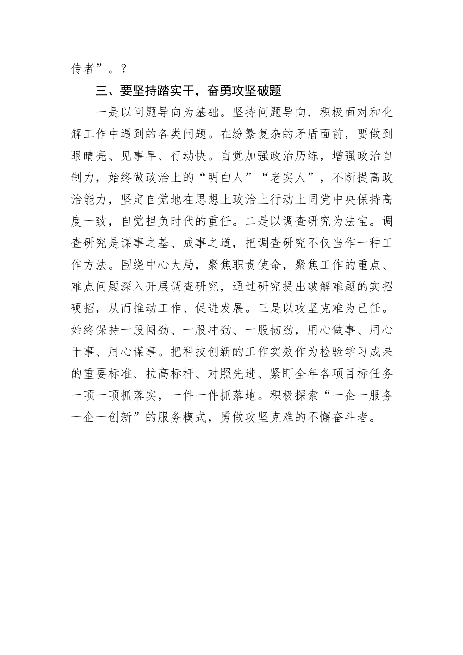 科技人员学习三中全会精神心得_第3页