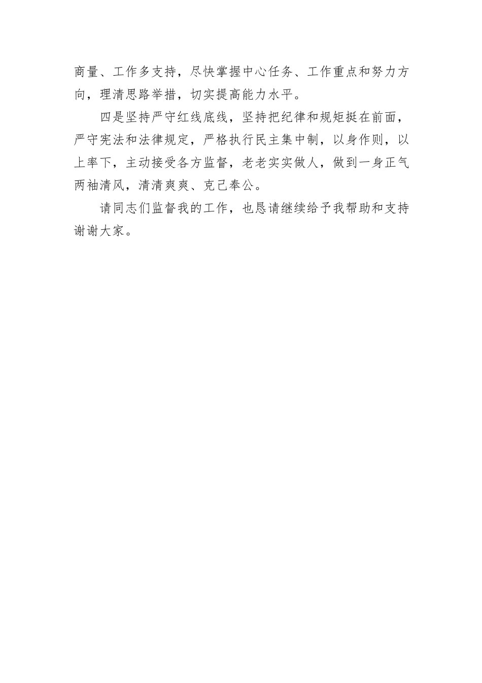 履新表态发言（在干部宣布会上）_第2页