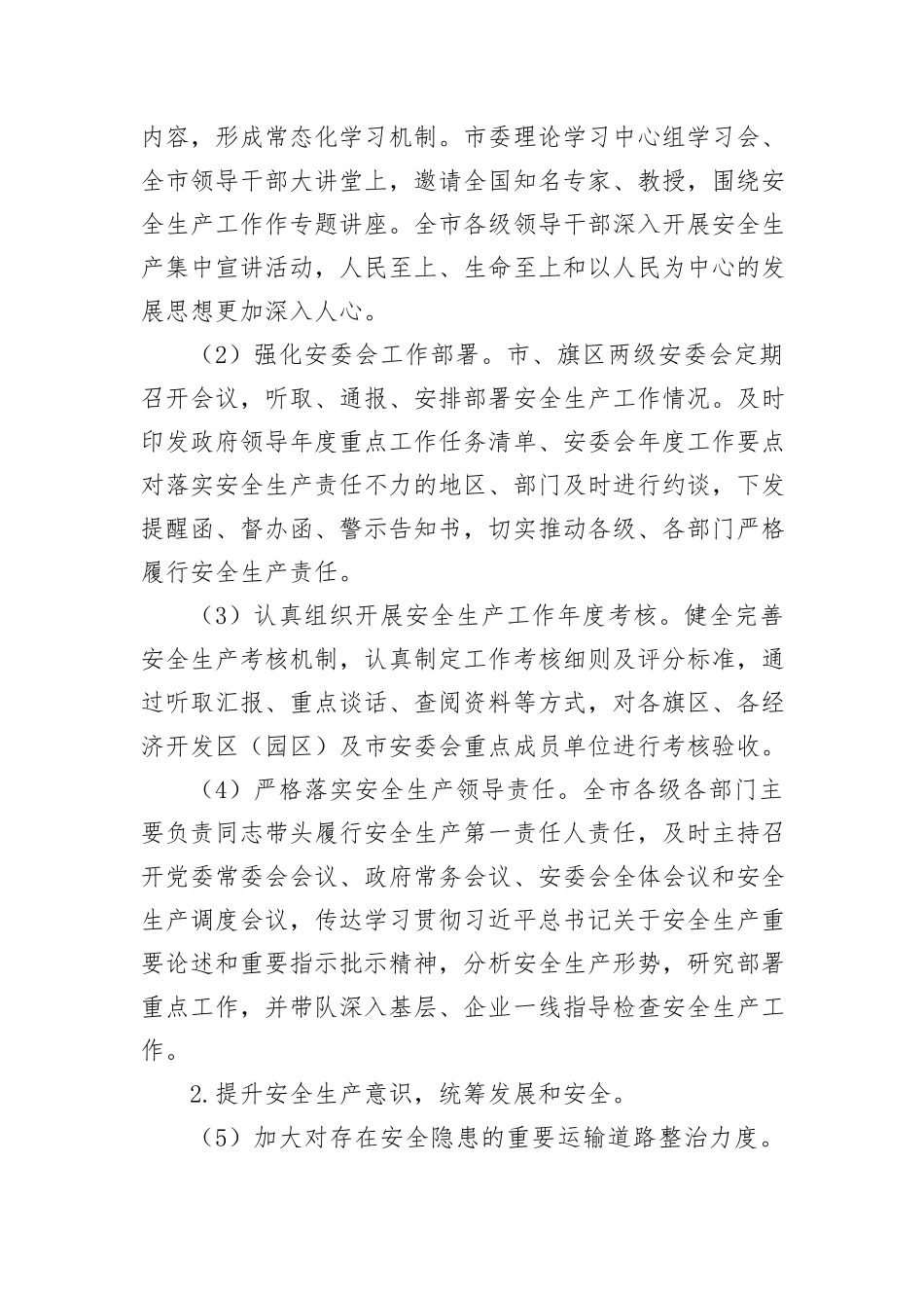 某市关于安全生产工作专项巡视整改进展情况的报告_第3页