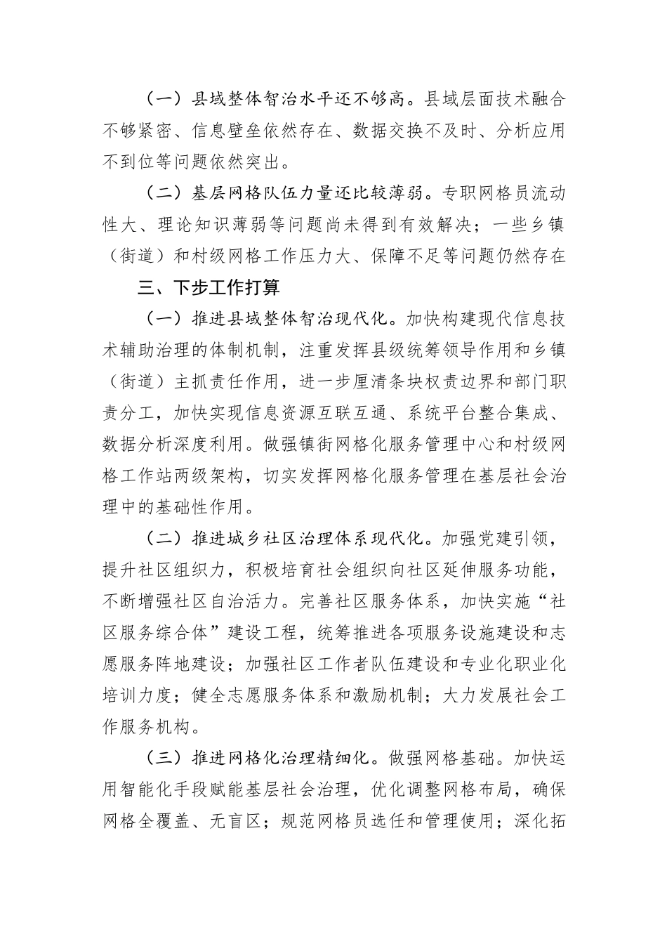 市2024上半年市域社会治理现代化工作情况汇报_第3页