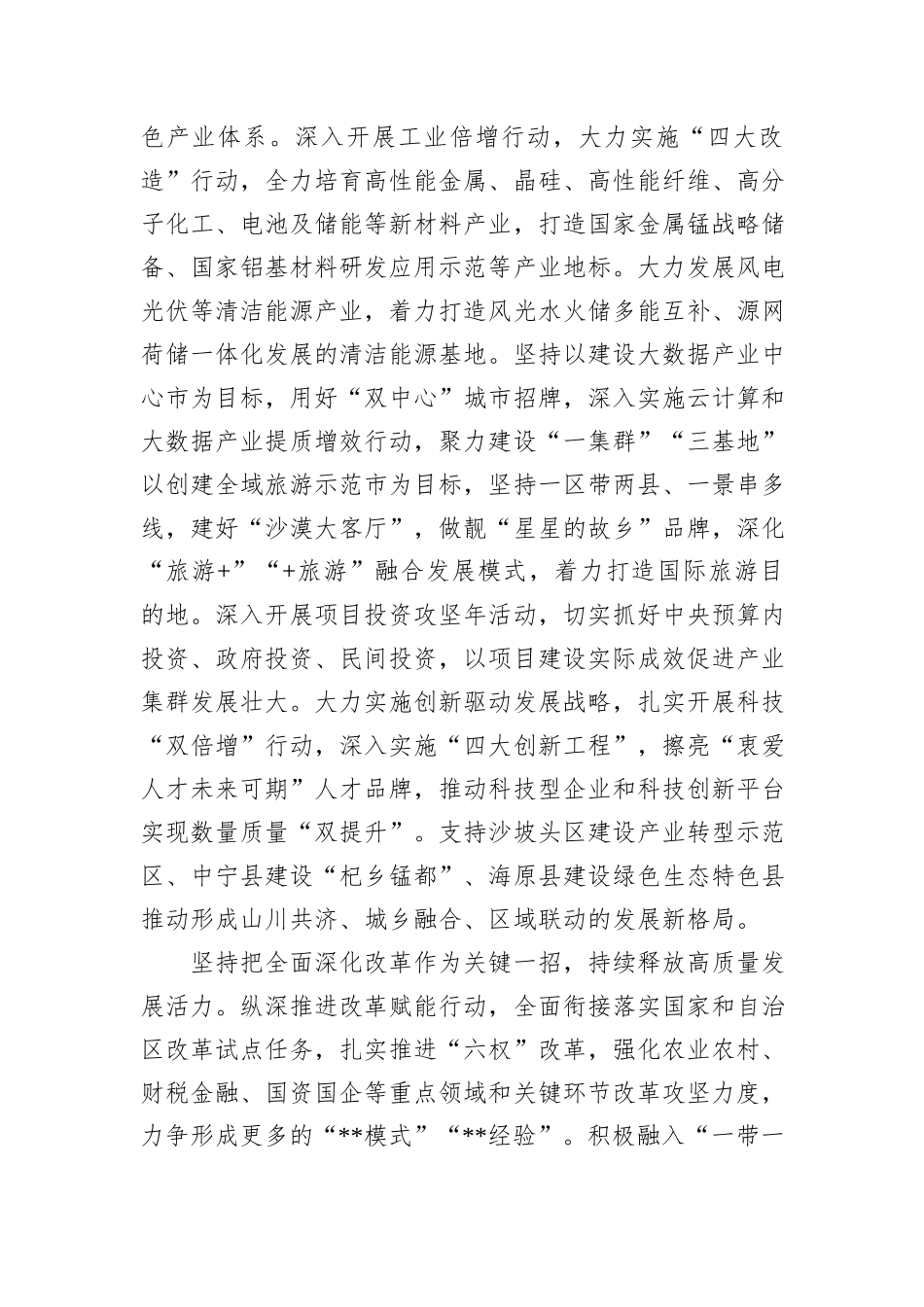 市长在2024年市委理论学习中心组第八次专题学习研讨交流会上的发言_第2页