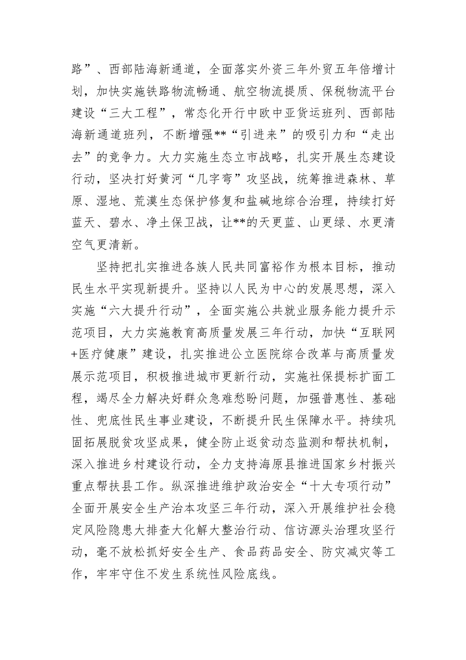 市长在2024年市委理论学习中心组第八次专题学习研讨交流会上的发言_第3页