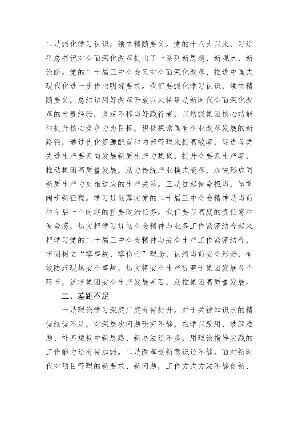 市直企业党的二十届三中全会精神专题学习交流研讨发言材料_第2页