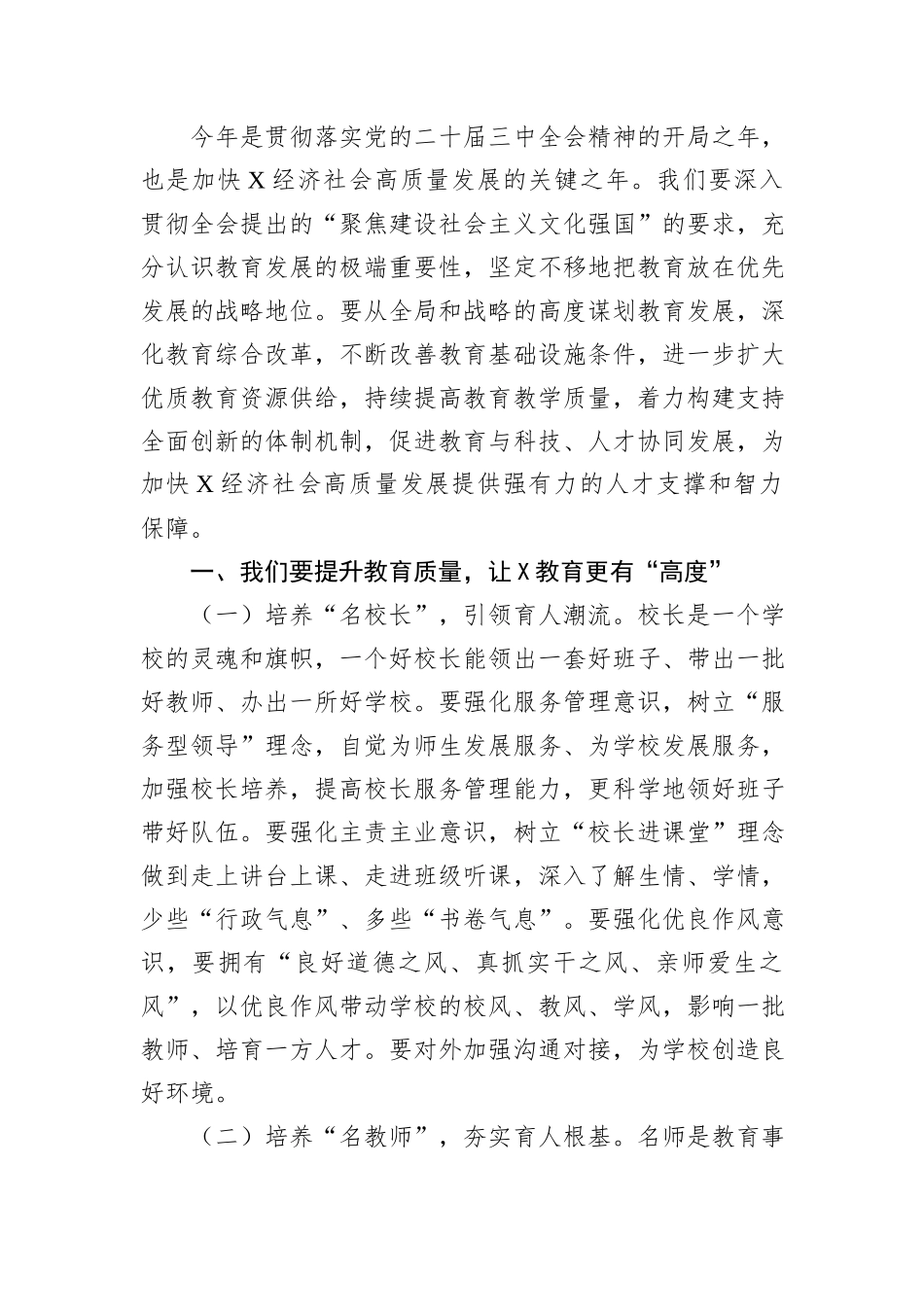 书记在庆祝2024年教师节座谈会上的讲话_第2页