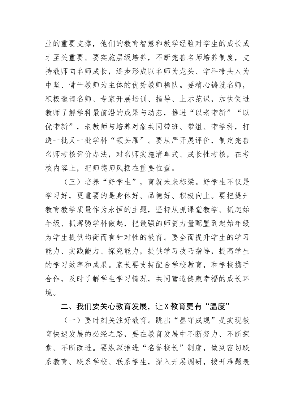 书记在庆祝2024年教师节座谈会上的讲话_第3页