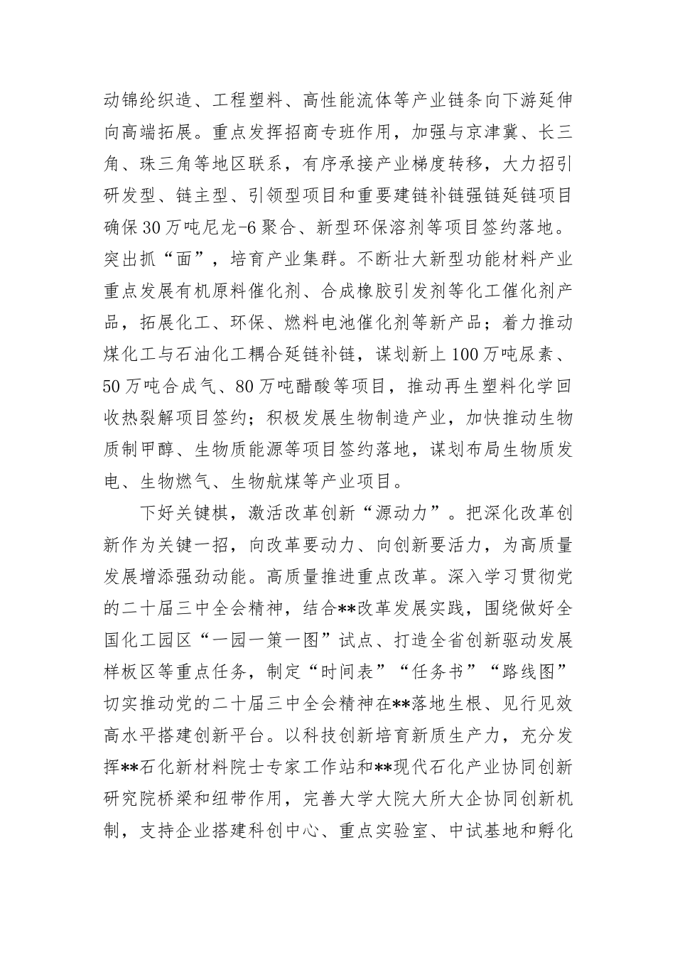 书记在区委理论学习中心组集体学习会上的讲话_第2页