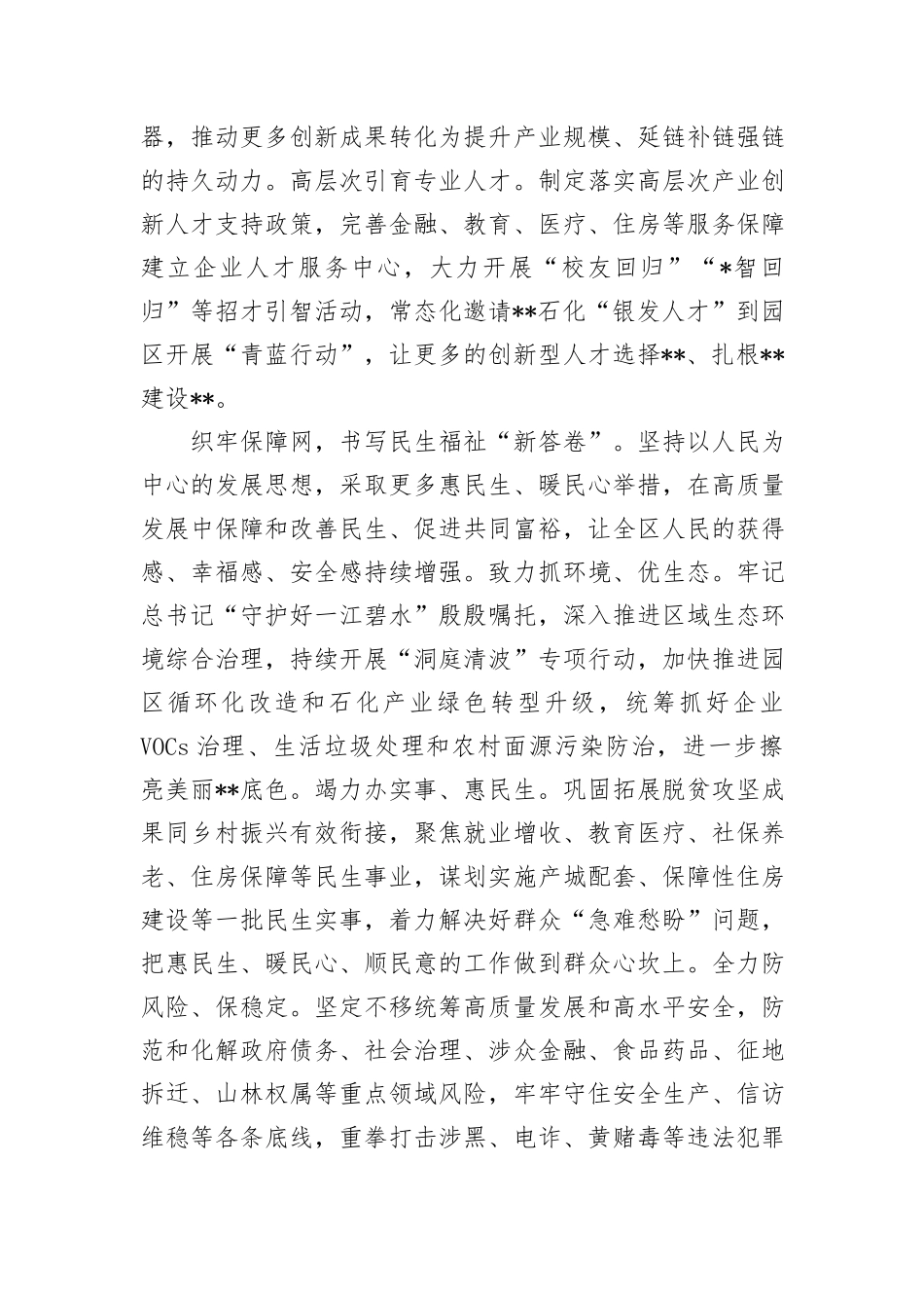 书记在区委理论学习中心组集体学习会上的讲话_第3页