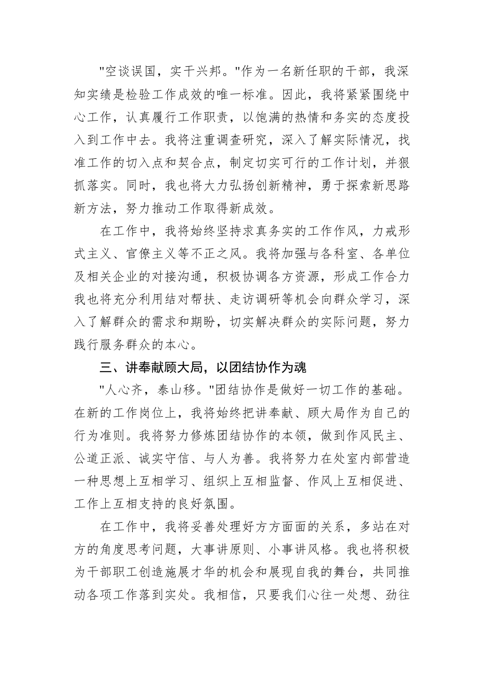 新任职干部表态发言：筑梦前行担道义，清风徐来正当时_第2页