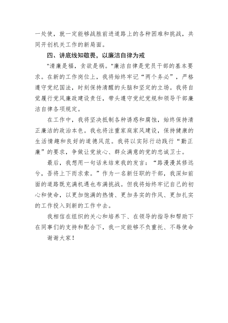 新任职干部表态发言：筑梦前行担道义，清风徐来正当时_第3页