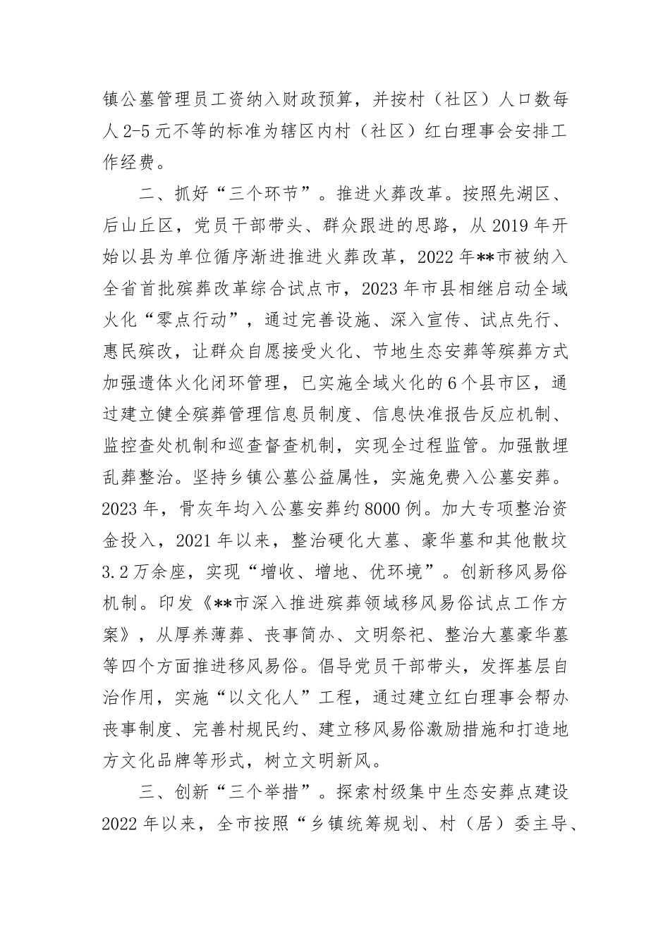 在2024年全省殡葬改革工作现场推进会上的汇报发言_第2页