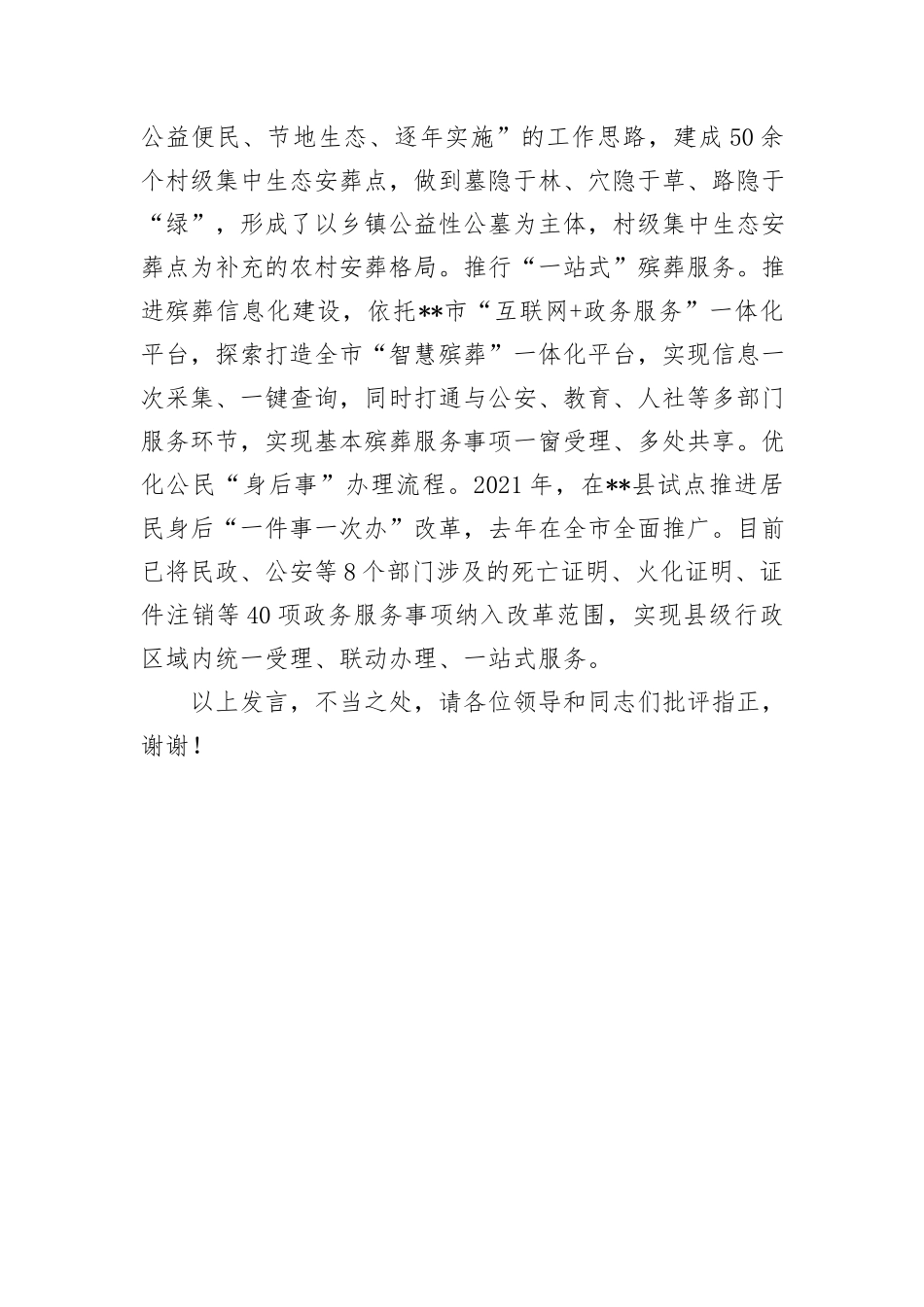 在2024年全省殡葬改革工作现场推进会上的汇报发言_第3页