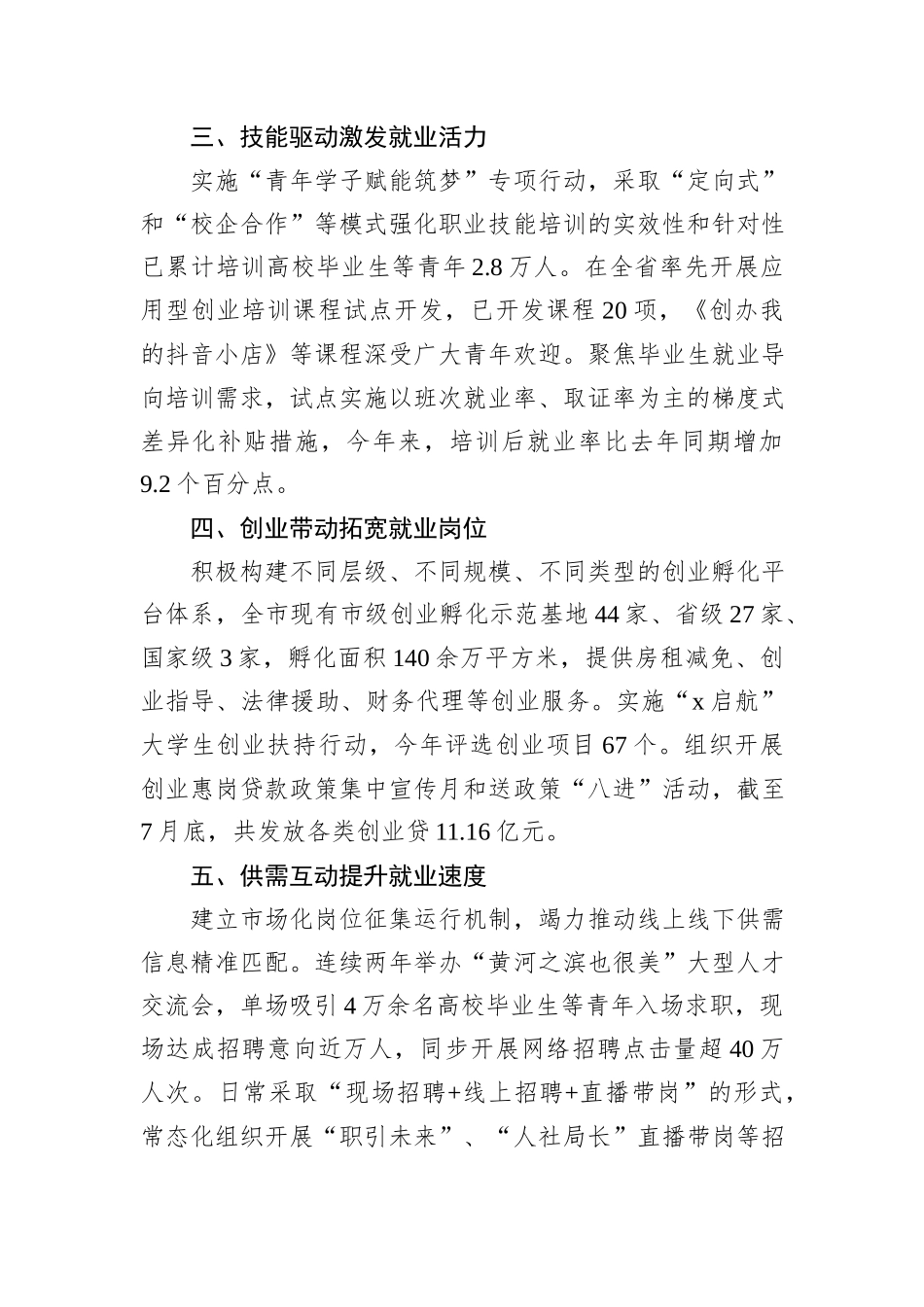 在高校毕业生就业创业座谈会上的交流发言_第2页