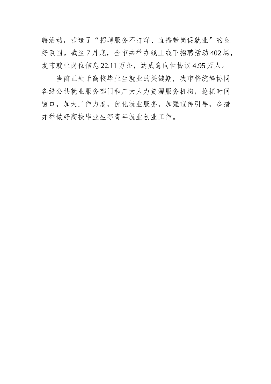在高校毕业生就业创业座谈会上的交流发言_第3页