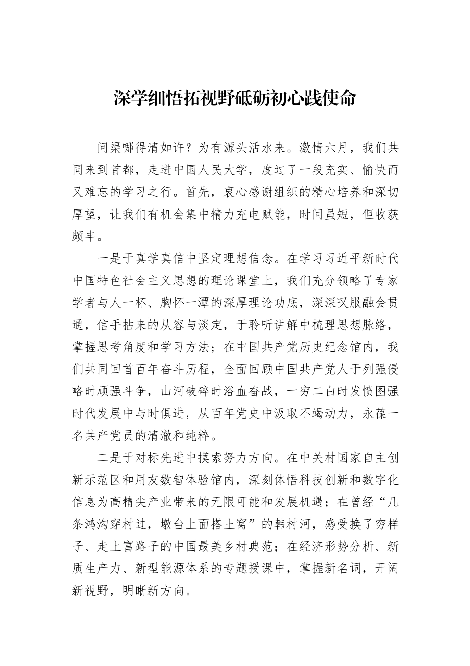在全市干部素质能力提升培训班上的心得体会发言材料汇编（18篇）_第3页