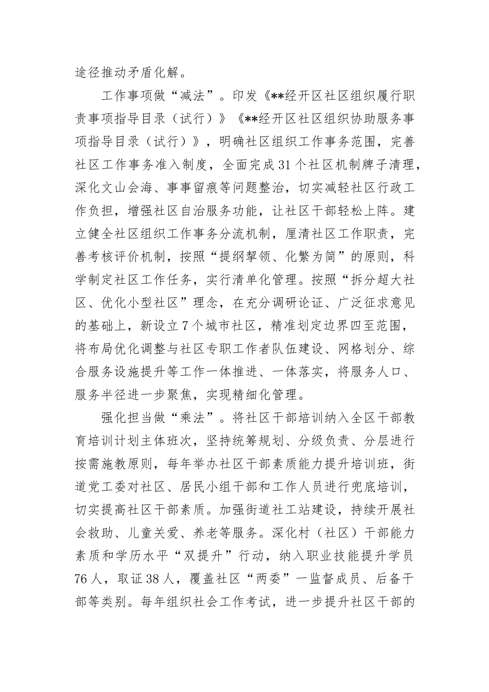 在全市基层治理高质量发展现场会上的汇报发言_第2页