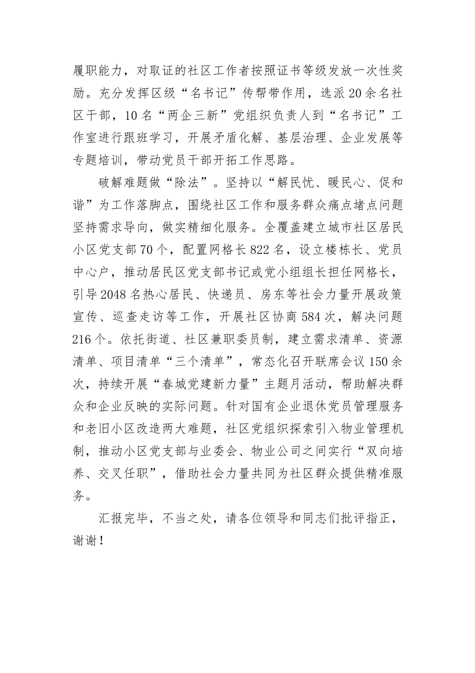 在全市基层治理高质量发展现场会上的汇报发言_第3页