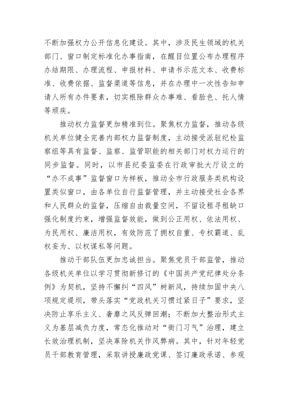 在全市清廉机关建设专题推进会上的汇报发言_第2页