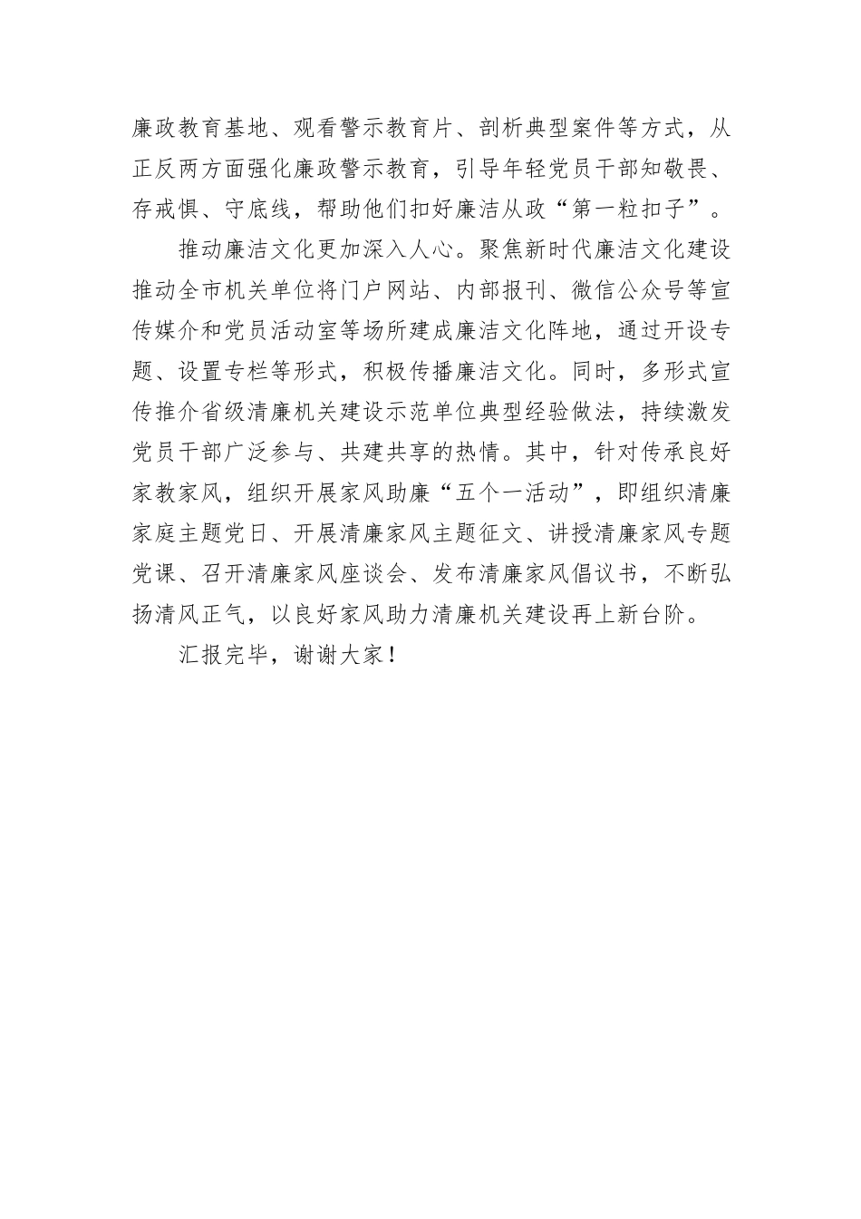 在全市清廉机关建设专题推进会上的汇报发言_第3页