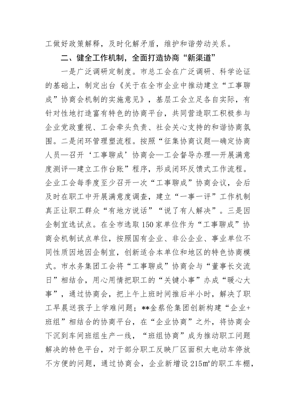 在全市群团改革推进会上的汇报发言_第2页