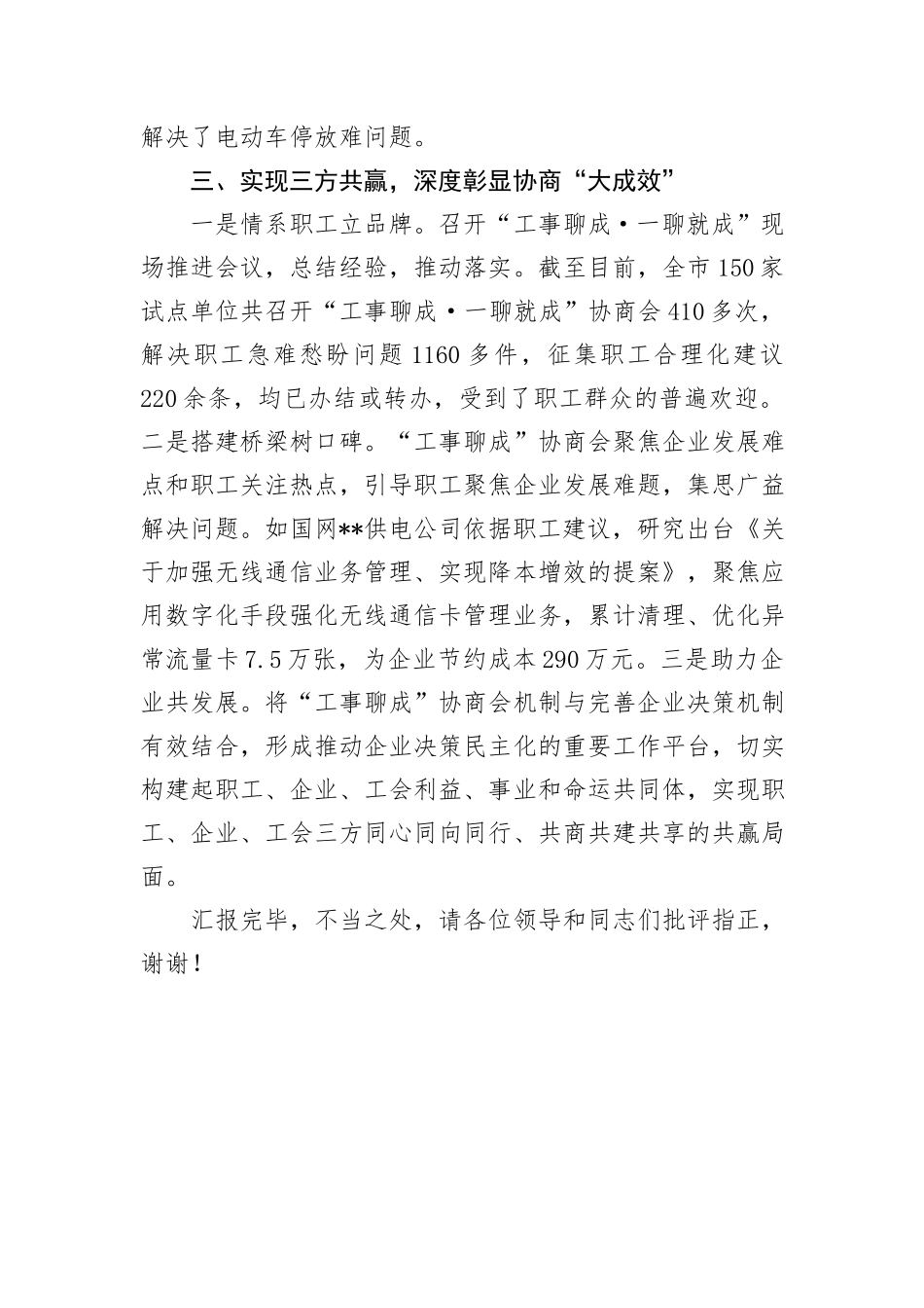 在全市群团改革推进会上的汇报发言_第3页