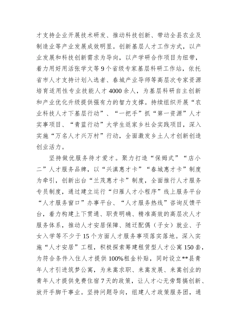 在全市人才队伍建设经验交流会上的发言_第3页