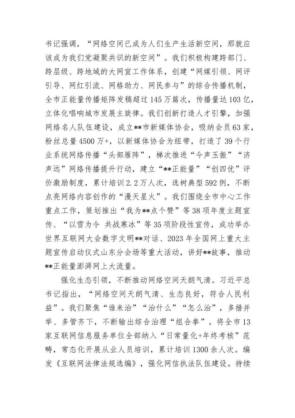 在全市综合治理能力提升推进会上的汇报发言_第2页