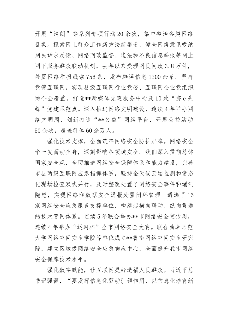 在全市综合治理能力提升推进会上的汇报发言_第3页