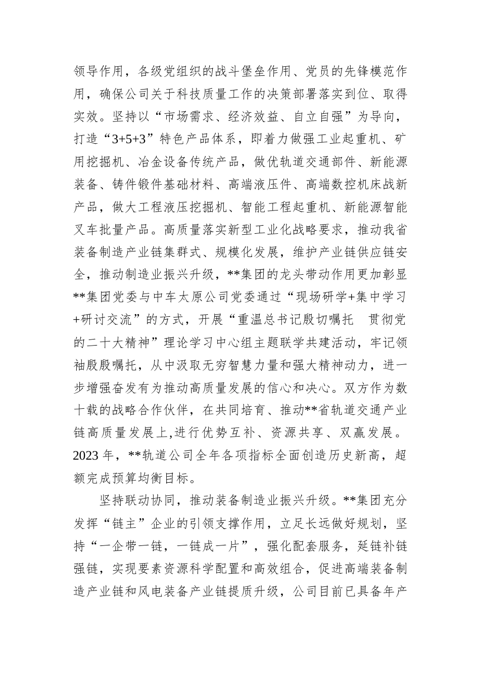 在省属国企产业链党建工作专题推进会上的汇报发言_第2页