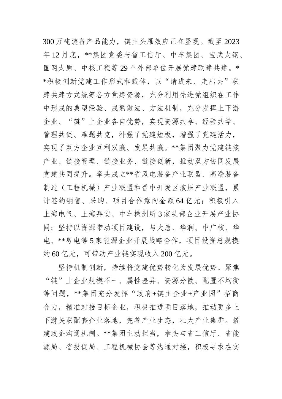 在省属国企产业链党建工作专题推进会上的汇报发言_第3页