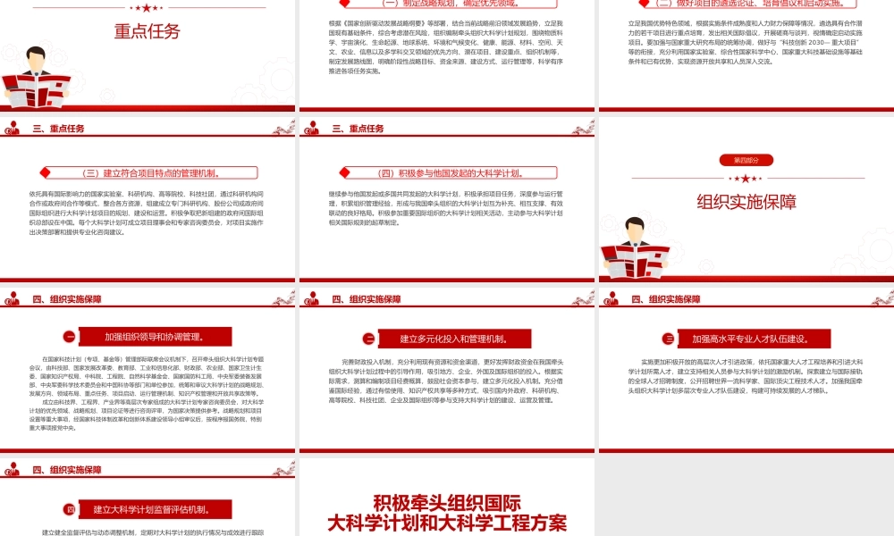 大气精美关于积极牵头组织国际大科学计划和大科学工程方案PPT下载