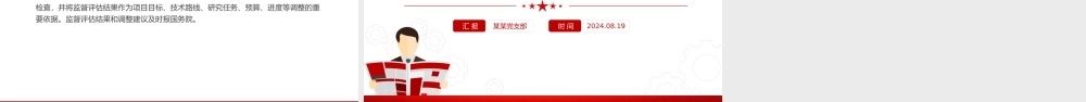 大气精美关于积极牵头组织国际大科学计划和大科学工程方案PPT下载