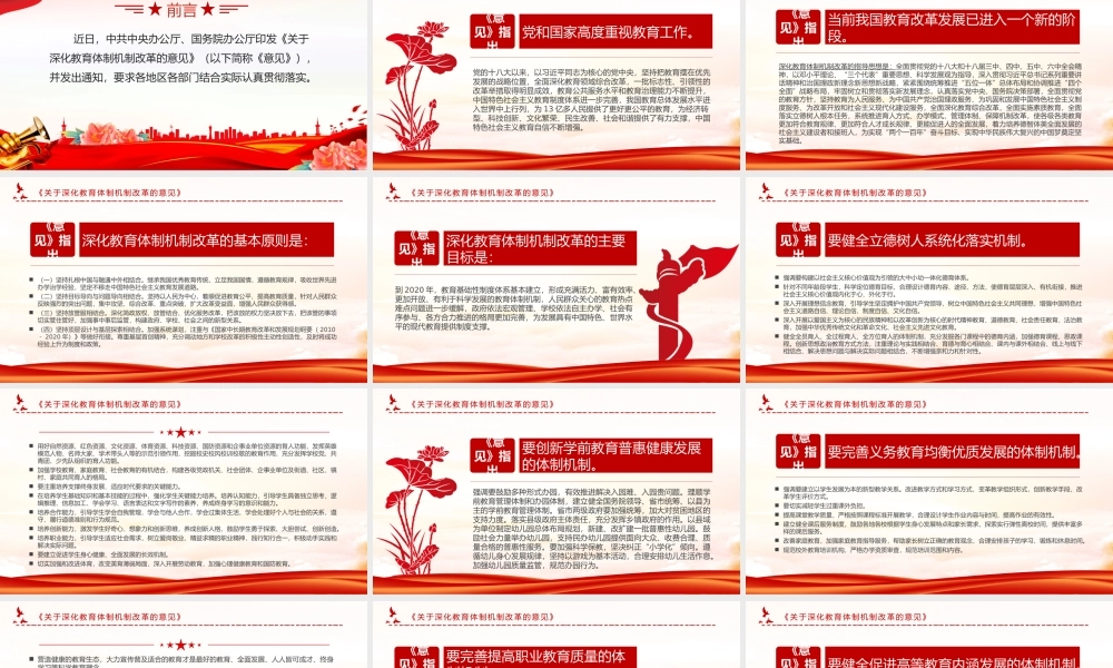红色创意《关于深化教育体制机制改革的意见》PPT课件下载