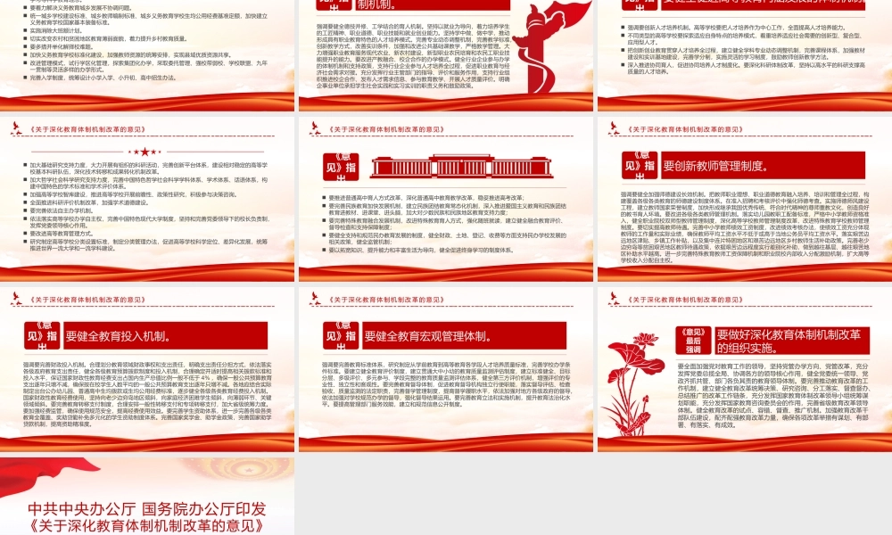 红色创意《关于深化教育体制机制改革的意见》PPT课件下载
