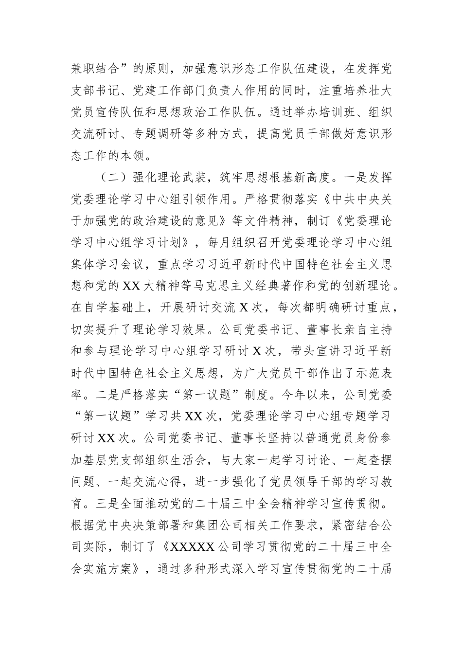 2024年国有企业意识形态工作总结_第2页