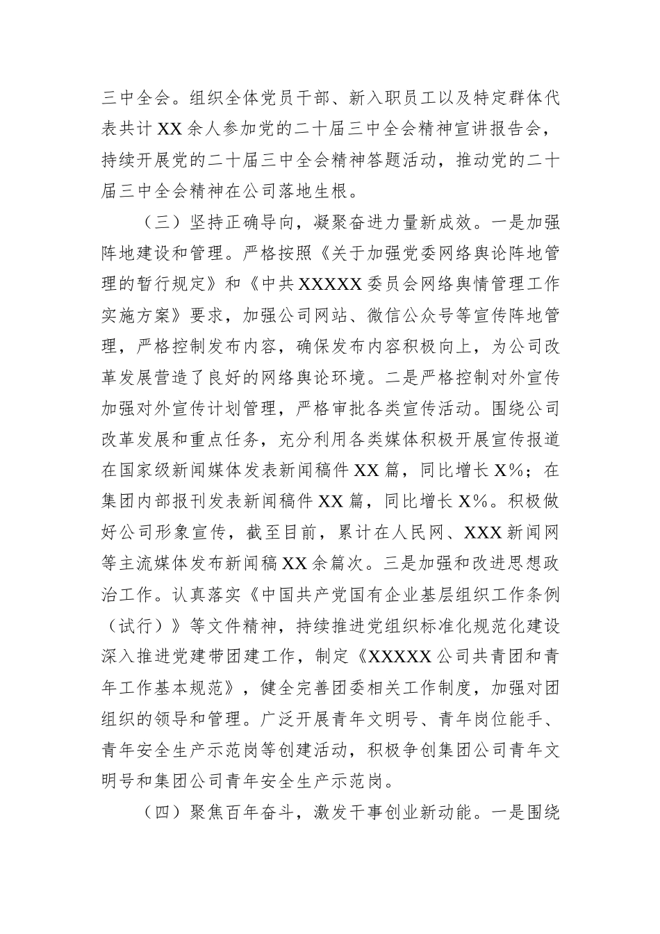 2024年国有企业意识形态工作总结_第3页