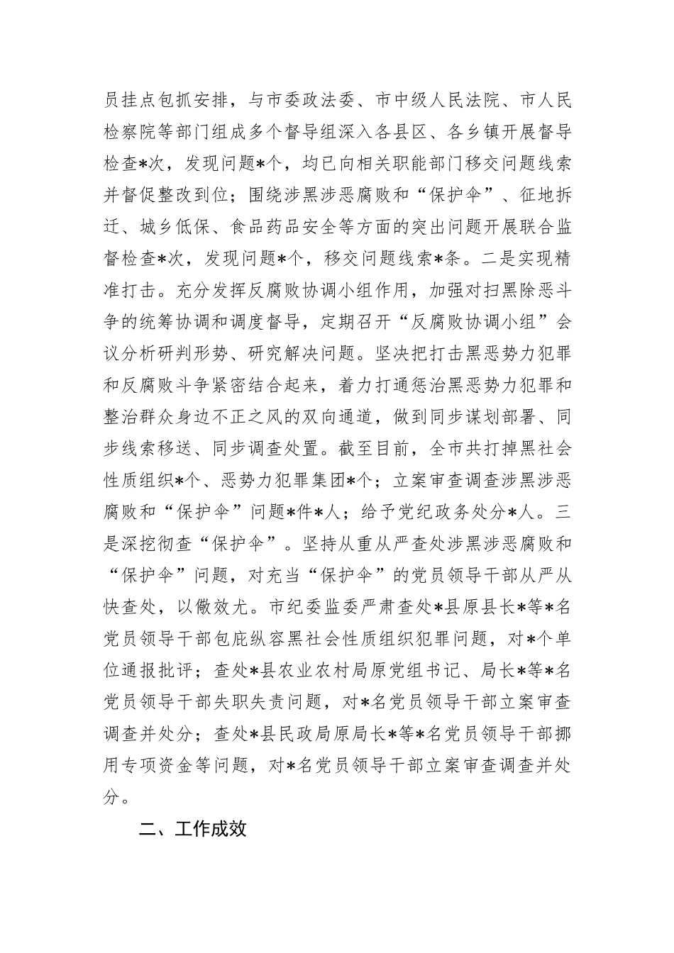 2024年整治群众身边不正之风和问题工作总结_第3页