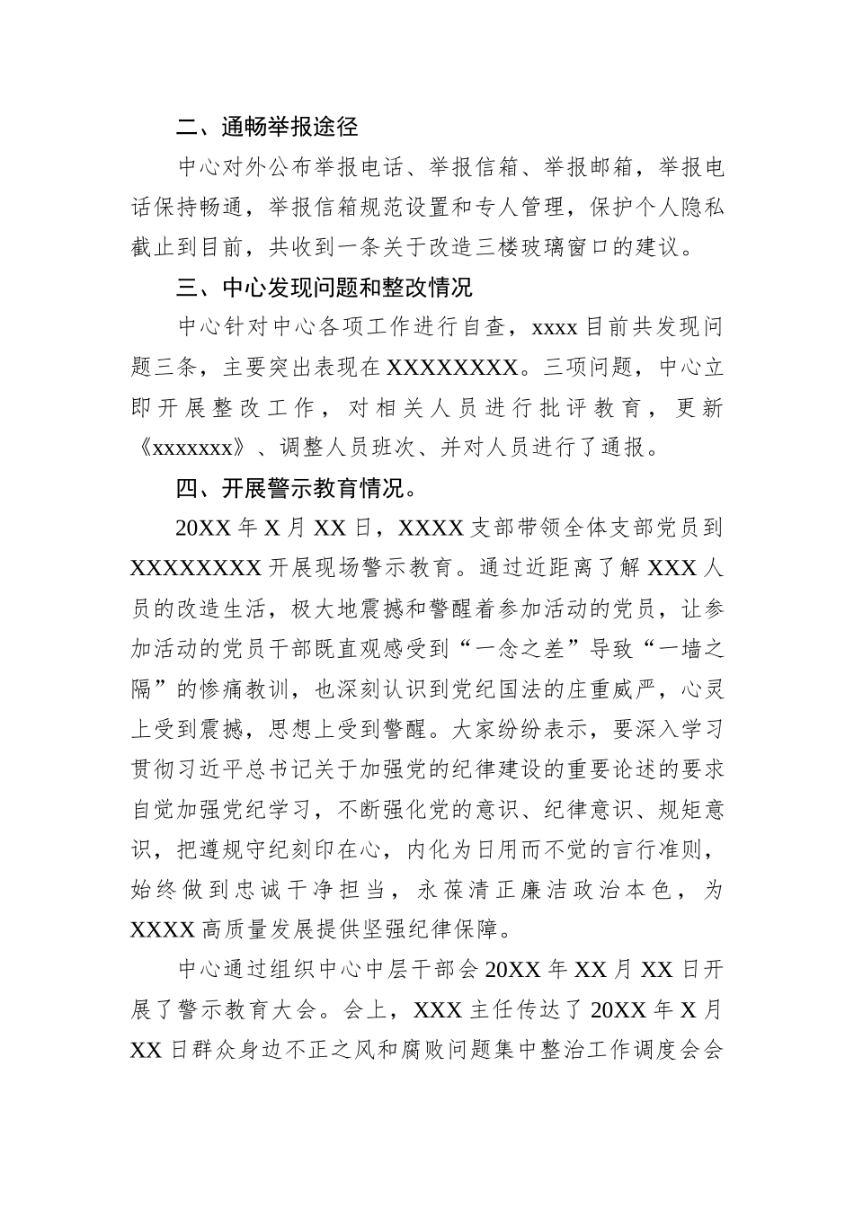 XX关于开展群众身边不正之风和腐败问题工作阶段性总结_第2页
