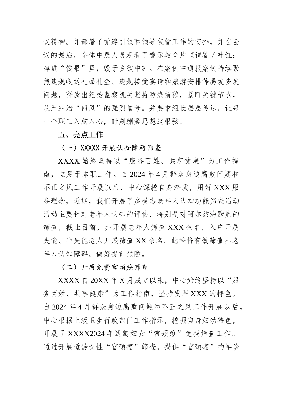 XX关于开展群众身边不正之风和腐败问题工作阶段性总结_第3页