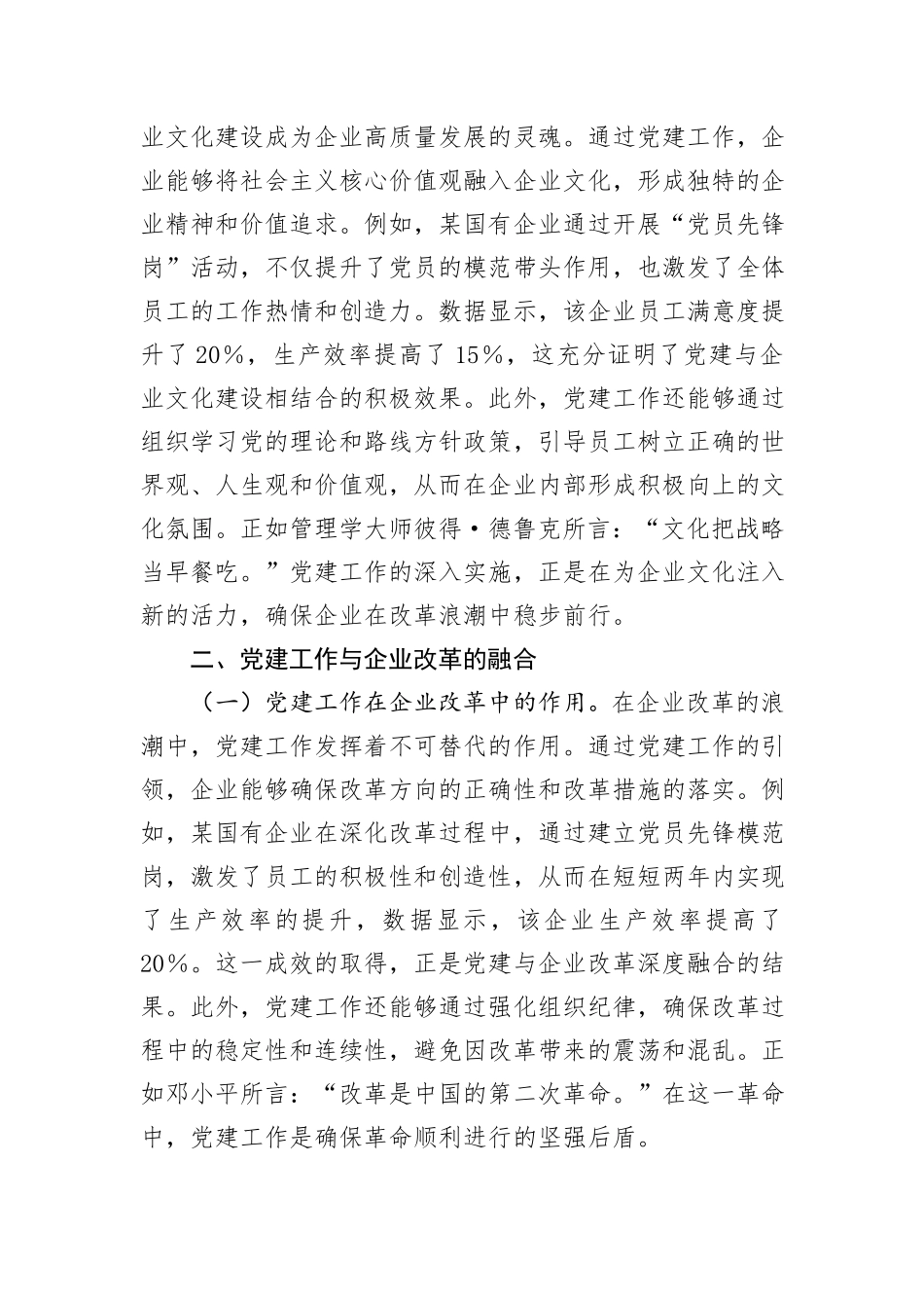 党的二十届三中全会党课：在改革浪潮中推动企业高质量发展_第2页