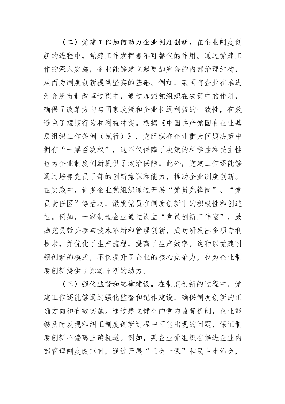 党的二十届三中全会党课：在改革浪潮中推动企业高质量发展_第3页