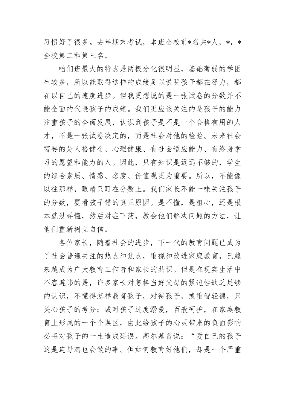 高二班主任在学生家长会上的发言_第2页