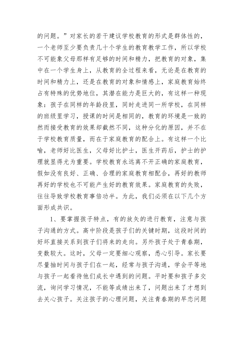 高二班主任在学生家长会上的发言_第3页