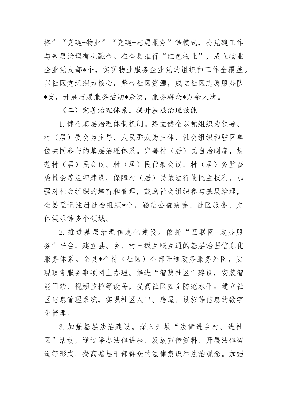 关于我县基层治理工作汇报_第2页
