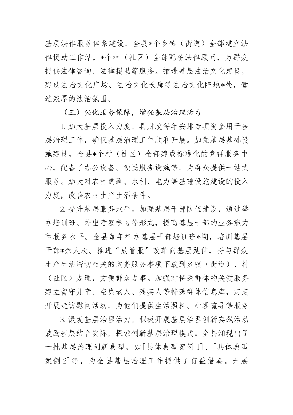 关于我县基层治理工作汇报_第3页