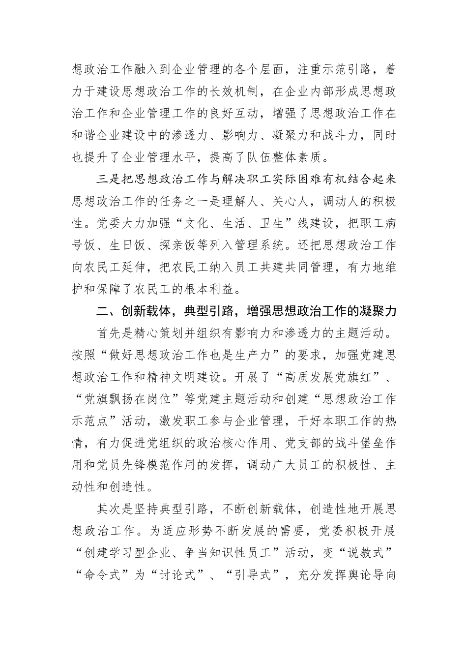 国企思想政治工作先进单位事迹材料（思想政治工作经验材料）_第2页