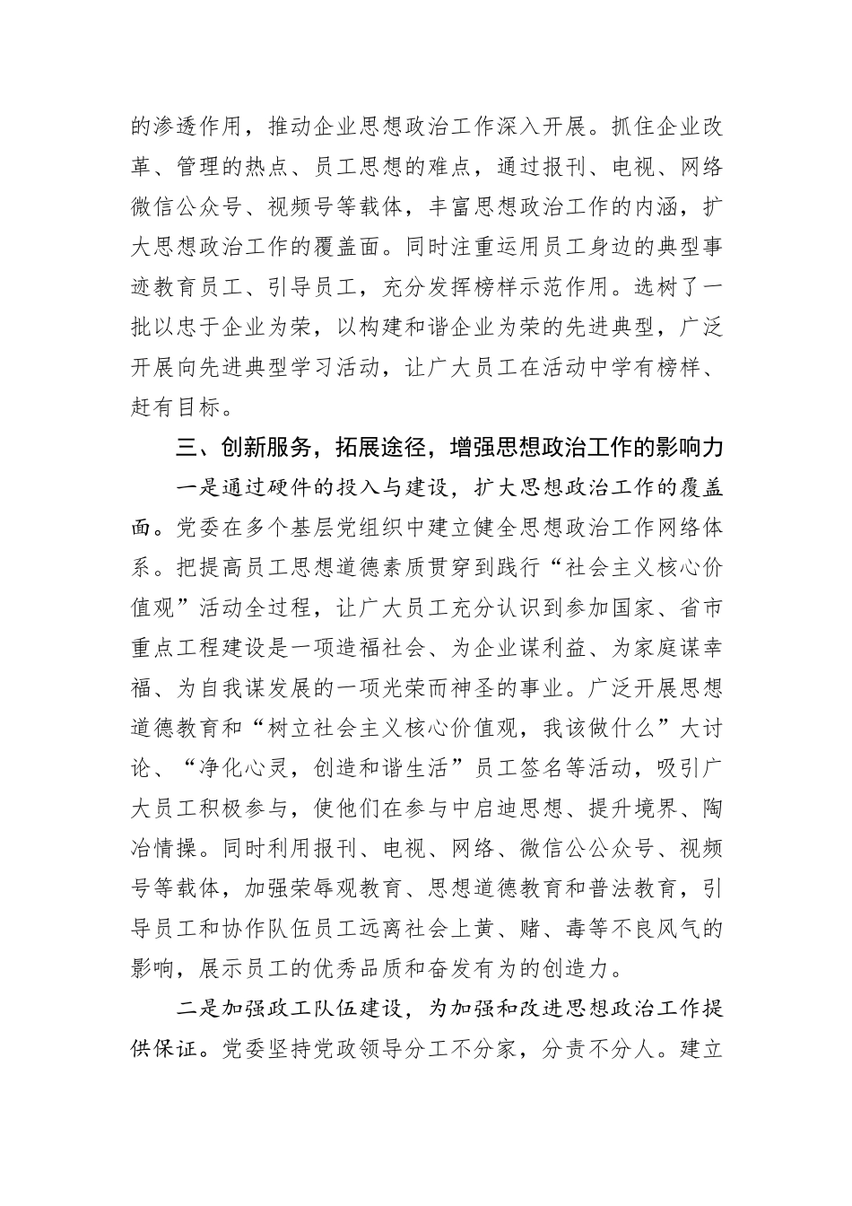 国企思想政治工作先进单位事迹材料（思想政治工作经验材料）_第3页