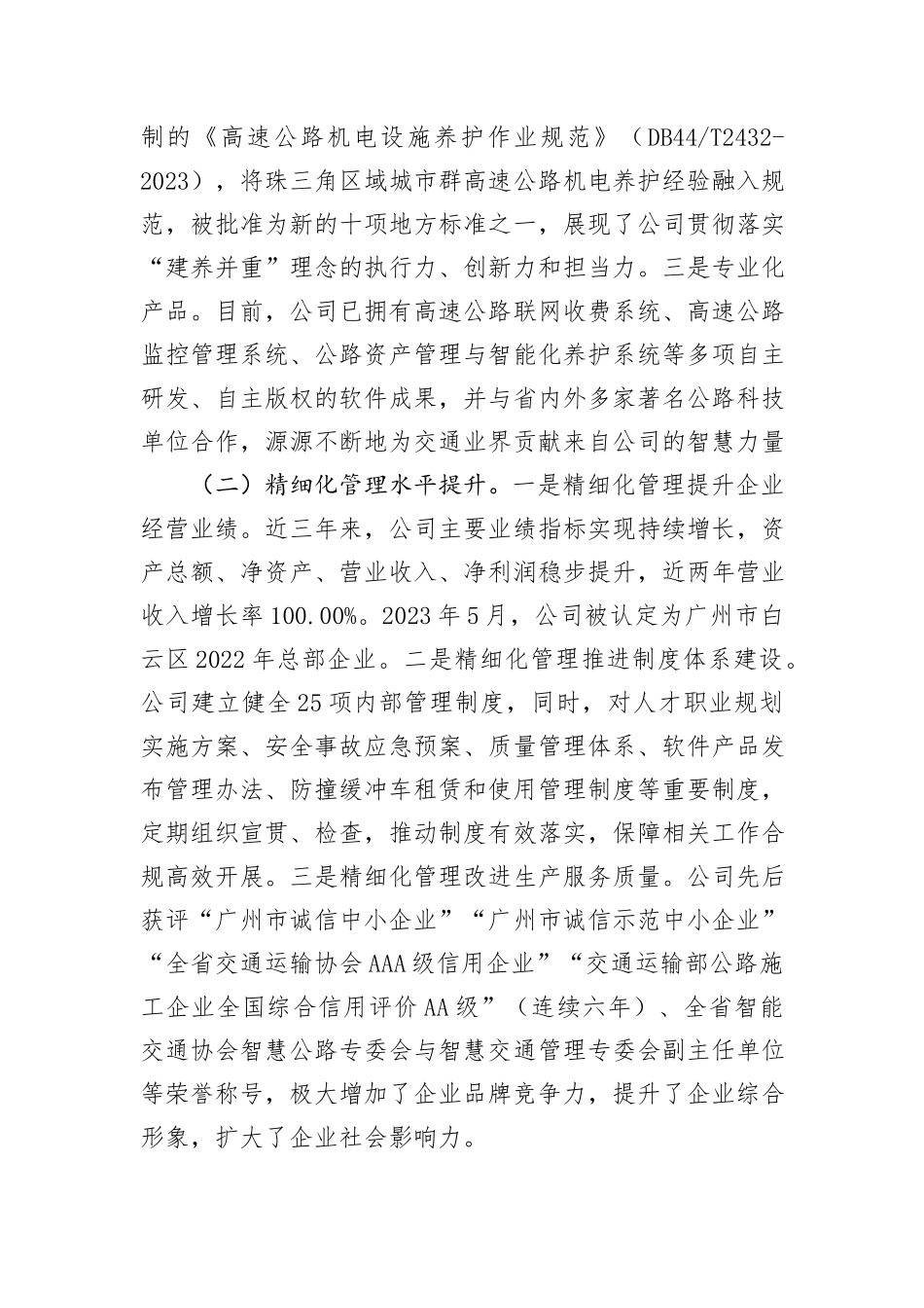国有企业关于深化改革推动专精特新发展工作情况的报告_第2页
