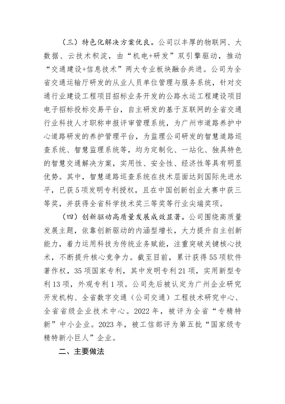国有企业关于深化改革推动专精特新发展工作情况的报告_第3页