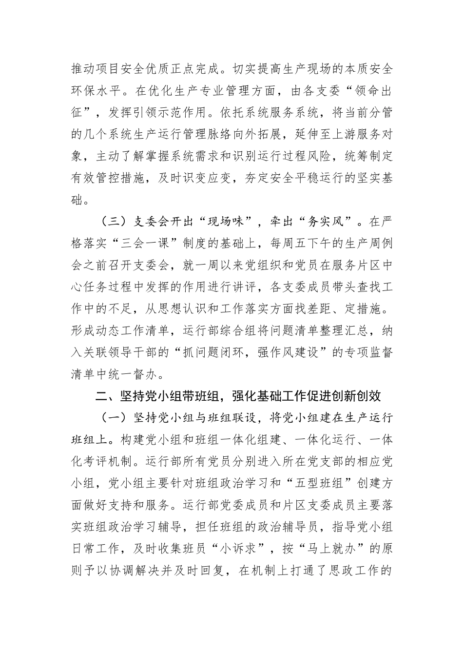 国有企业关于推动基层党建与生产经营深度融合工作情况的报告_第2页